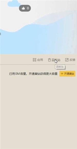 QQ空間中將數(shù)據(jù)恢復(fù)具體操作方法