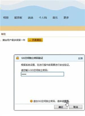 QQ空間中將數(shù)據(jù)恢復(fù)具體操作方法