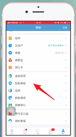 支付寶APP中螞蟻保險(xiǎn)退保具體操作步驟