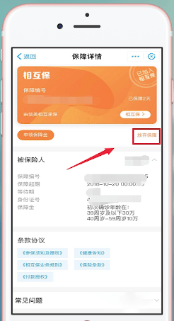 支付寶APP中螞蟻保險(xiǎn)退保具體操作步驟