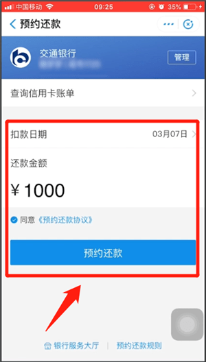 支付寶中設置信用卡自動還款的具體操作方法
