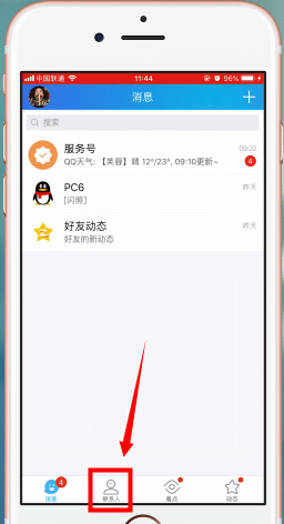 手機(jī)QQ設(shè)置分組具體操作步驟