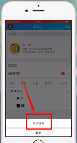 手機(jī)QQ設(shè)置分組具體操作步驟