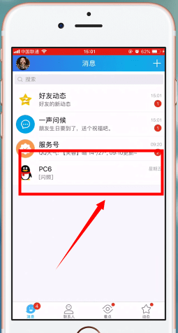手機(jī)QQ中找到閃照具體步驟介紹