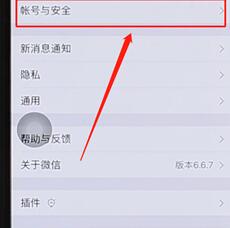 在微信里將綁定qq進(jìn)行解綁圖文操作