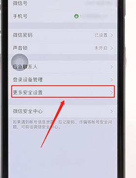 在微信里將綁定qq進(jìn)行解綁圖文操作