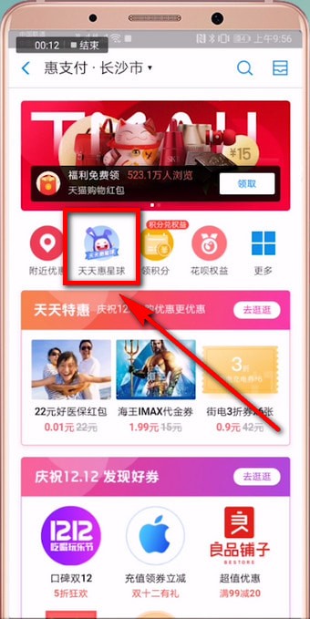 支付寶中天天惠星球主線任務詳情介紹