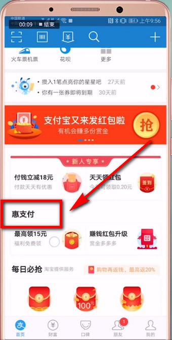 支付寶中天天惠星球主線任務詳情介紹