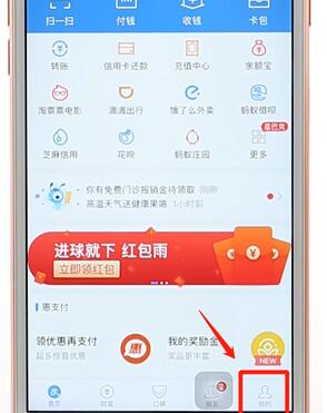 在支付寶里進行提現(xiàn)操作過程