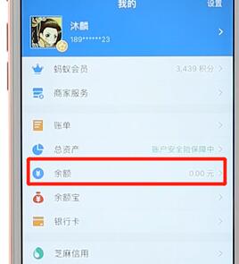 在支付寶里進行提現(xiàn)操作過程
