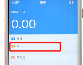 在支付寶里進行提現(xiàn)操作過程