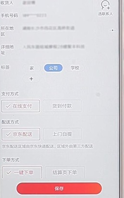 京東APP更改地址簡(jiǎn)單操作