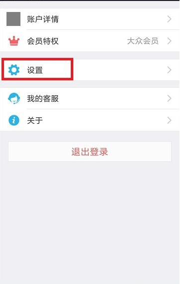 支付寶實(shí)行中英文切換具體操作流程