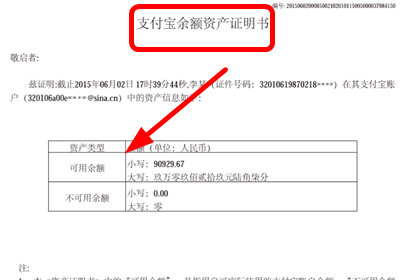在支付寶APP里申請資產證明具體操作