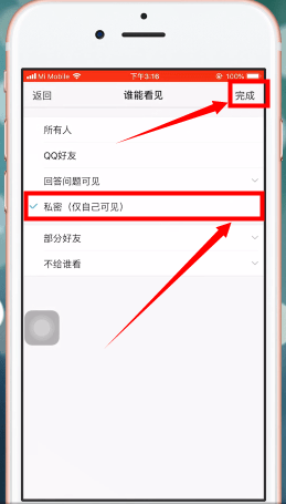 qq相冊設置僅自己可見詳細操作流程