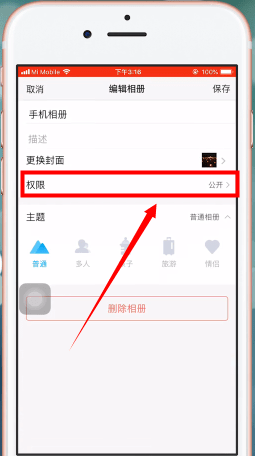 qq相冊設置僅自己可見詳細操作流程