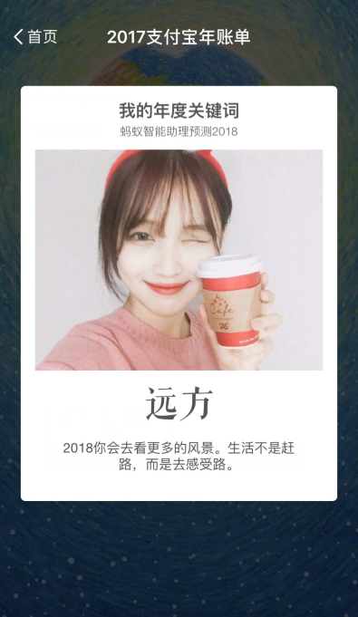 支付寶查看2018年關鍵詞具體操作
