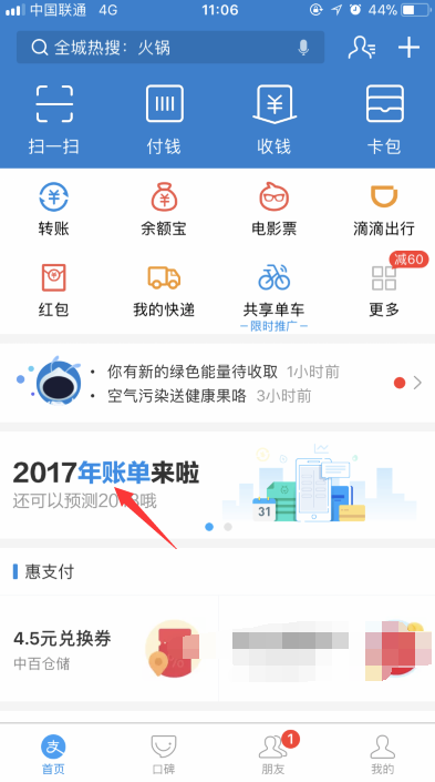 支付寶查看2018年關鍵詞具體操作
