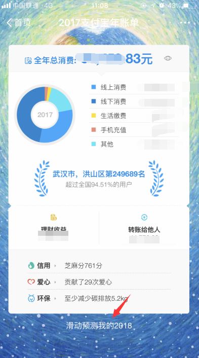 支付寶查看2018年關鍵詞具體操作