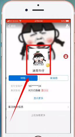在支付寶里將好友頭像保存到手機操作流程