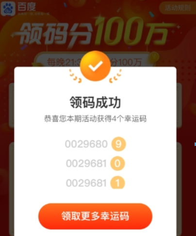 百度領碼瓜分一百萬當天如何避免重復領碼？避免重復領碼方法攻略介紹！