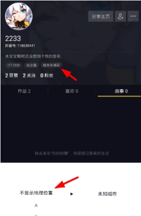 抖音恢復自動定位方法是什么？ 抖音自動定位設置方法攻略介紹！