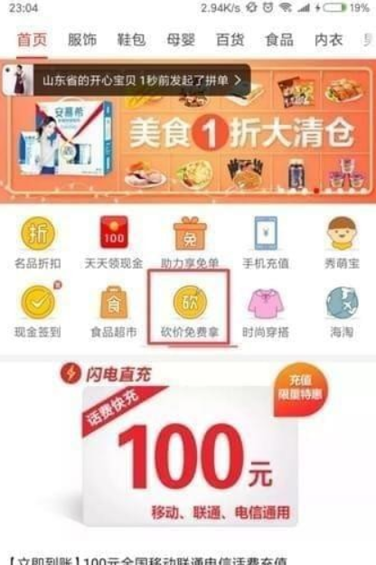 拼多多砍價免費拿是真的嗎？ 拼多多砍價靠譜嗎？