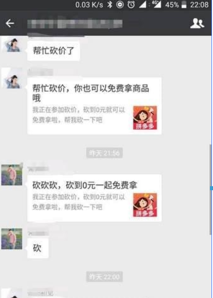 拼多多砍價免費拿是真的嗎？ 拼多多砍價靠譜嗎？