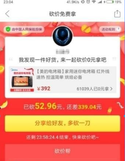 拼多多砍價免費拿是真的嗎？ 拼多多砍價靠譜嗎？