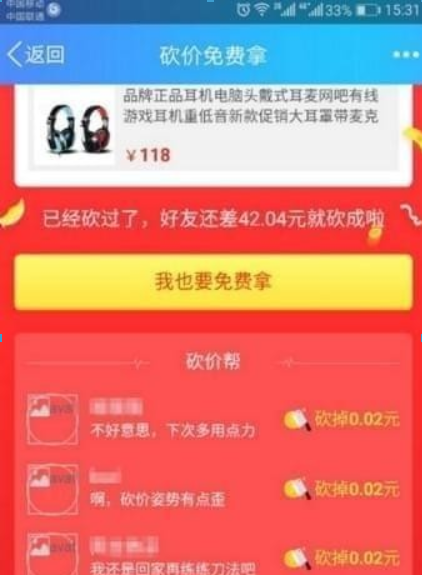 拼多多砍價免費拿是真的嗎？ 拼多多砍價靠譜嗎？
