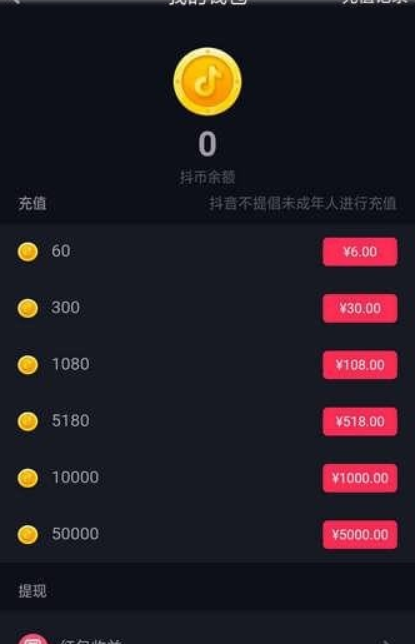 抖音抖幣作用是什么？ 抖幣使用方法攻略介紹！