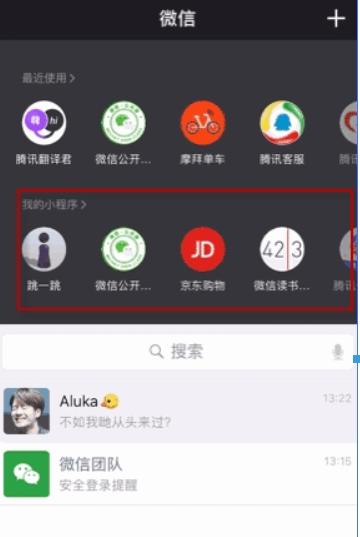 微信我的小程序位置在哪？ 我的小程序如何查找？