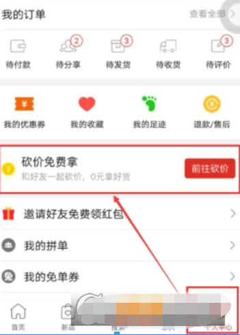 拼多多砍價(jià)安全可靠嗎？拼多多砍價(jià)免費(fèi)拿攻略介紹！