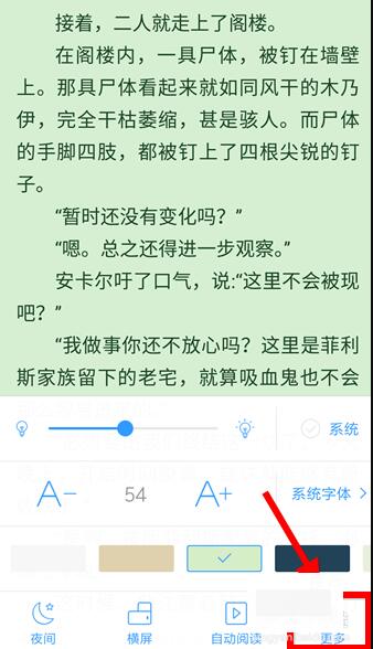 QQ閱讀設置上下翻頁具體操作流程