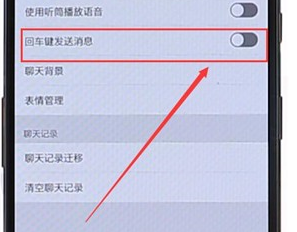 微信APP開(kāi)啟回車鍵發(fā)送消息功能操作過(guò)程