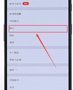 微信APP開(kāi)啟回車鍵發(fā)送消息功能操作過(guò)程
