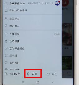 網易云音樂APP調整音質基礎操作
