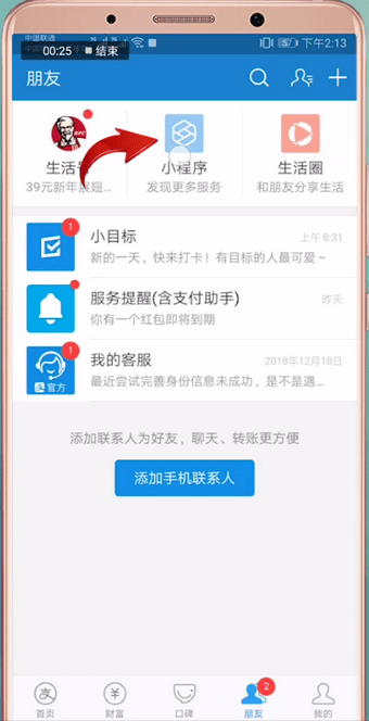 在支付寶中找到小程序收藏的簡單操作