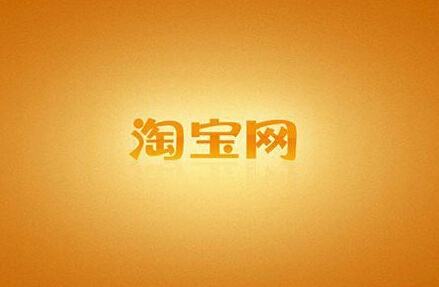 淘寶購物車提高上限的詳細操作