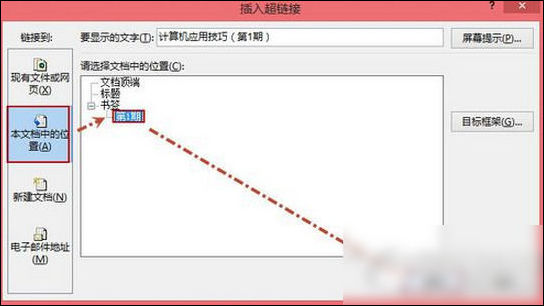 word中制作出超鏈接具體操作方法