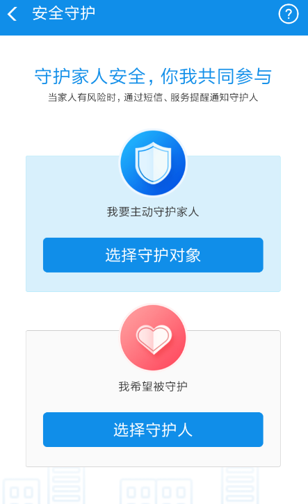 支付寶安全守護怎么用  支付寶安全守護使用方法