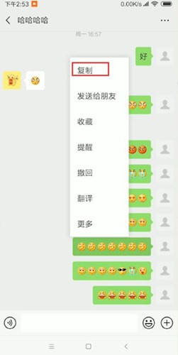 查看微信中表情含義的簡單操作