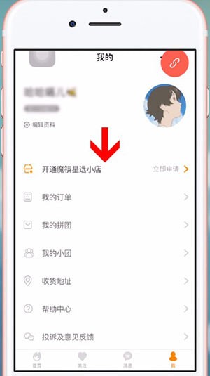 微信中魔筷星選的具體注冊(cè)方法介紹