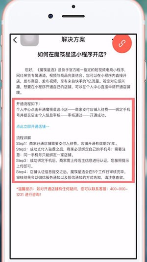 微信中魔筷星選的具體注冊(cè)方法介紹