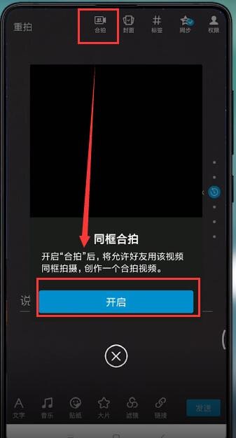 在qq里進(jìn)行合拍的簡單操作