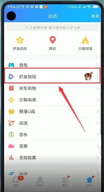 在qq里進(jìn)行合拍的簡單操作
