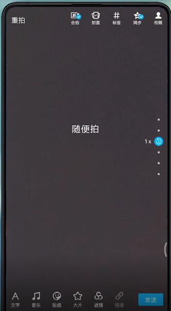 在qq里進(jìn)行合拍的簡單操作