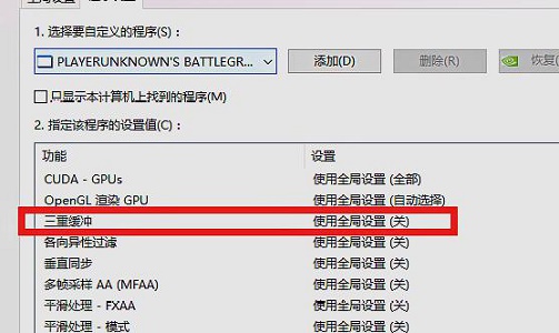 win7如何優化游戲幀數