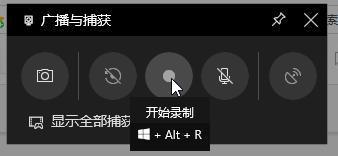 win10錄屏快捷是哪個(gè)鍵詳細(xì)介紹