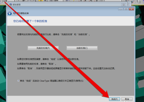 win7顯示器怎么校正顏色詳細介紹